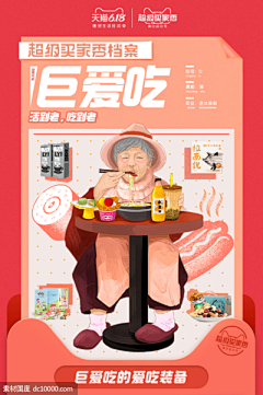 小悠ljh7787采集到海报