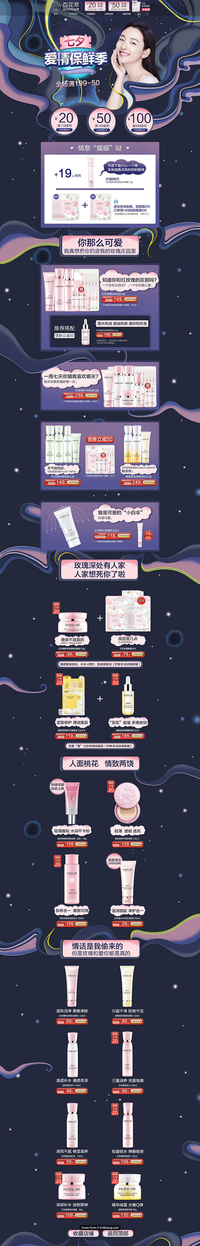 百花萃 美妆 彩妆 化妆品 七夕情人节 ...