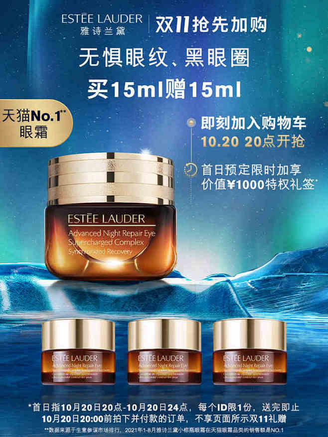 【双11抢先加购】雅诗兰黛小棕瓶熬夜眼霜...