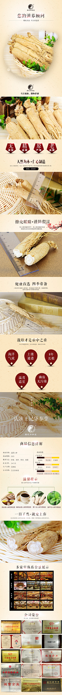 一枝红艳露凝香采集到食品详情页