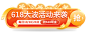 精致618大促活动胶囊banner