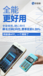 银盛通APP宣传3
