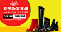  #钻展# #钻展图# #钻展设计# #钻展素材# #钻展图片# #banner# #首焦#
#女鞋# #女鞋 banner# #女鞋首页# #鞋子海报# #女鞋详情# #女鞋详情页# #女鞋模特#
http://54meigong.com/ 54美工网 一个不错的美工学习网站