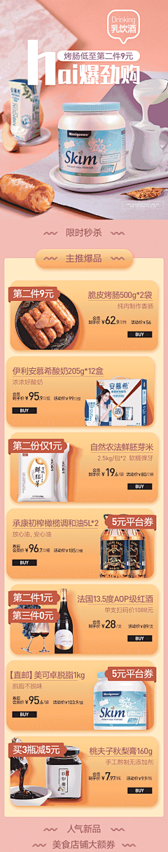 主播采集到居家专题页