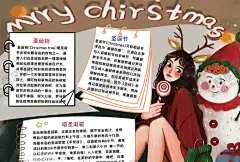 圣诞节小报 【酷图网】小学,学生,小学生,儿童,孩子,卡通,学校,学习,阅读,读书,小报,成长册,成长,档案,海报,电子报,电脑小报,手抄报