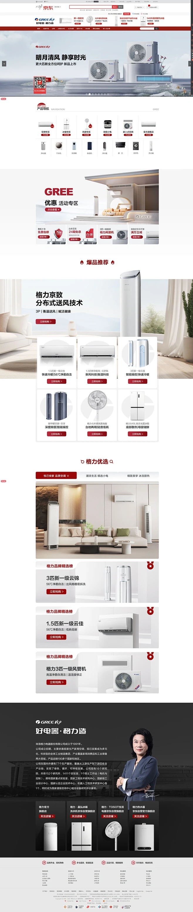格力京东自营官方旗舰店 - 京东-花瓣网