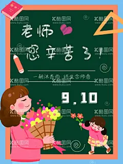 教师节  - 源文件下载【酷图网】教师节,教师节海报,教师节促销,感恩教师节,教师节快乐,教师节晚会,教师节展板,教师节背景,教师节图片,教师节宣传,教师节活动,教师节广告,教师节贺卡,教师节素材,教师节设计,教师节模版,教师节单页,教师节彩页,教师节背板,教师节DM单,教师节传单,教师节吊旗,教师节吊牌,教师节展架,
