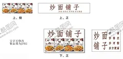 炒河粉 【酷图网】炒面,炒方便面,炒河粉,灯箱,海报,展架,广告,设计