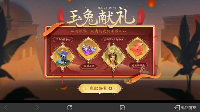 王者荣耀 活动图 拍脸图