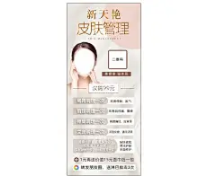 皮肤管理  - 源文件下载【酷图网】皮肤管理,卡片,名片,美容,体验卡,