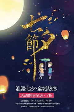 精选七夕节情人节情侣520牛郎织女商场促销海报素材PSD源文件-淘宝网情人节海报 浪漫情人节 底纹 背景 贺卡 展架 吊旗 展板 易拉宝 X展架 促销活动 520 banner IDEA 画册 名片 情侣 结婚纪念 爱情 楼书 围挡 平面 杂志 首页 女装 卡通 手绘 活动海报 小清新 C4D 单张 折页 时尚 标志 电商 PS 艺术字 新年 国外电影海报 3D 花纹 时尚 光效 漫画 插画 商业包装 祥云 情侣人物 中式 平面 鹊桥相会 UI 户外 牛郎织女 妇女节 女生节 女神节 恋爱 初恋 恋人 