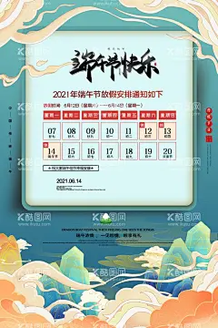 端午海报  - 源文件下载【酷图网】端午,端午节,五月初五,端午节插画,端午插画,端午节手绘,端午习俗,端午节海报,端午海报,端午节粽子,端午节图片,端午节首页,端午节淘宝,端午节京东,端午节设计,端午节活动,端午节促销,