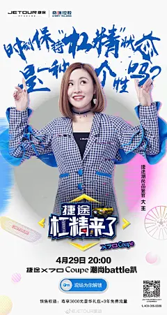 捷途汽车海报