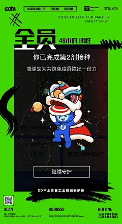 金狮绿码护体海报