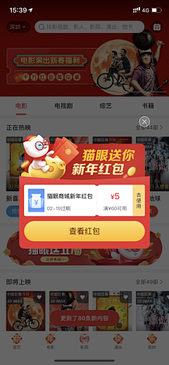 当时不知采集到APP-弹框