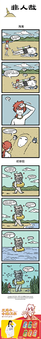 非人哉漫画的微博_微博