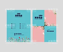 花店DM单  - 源文件下载【酷图网】元素,图案,底纹,花纹,DM,dm,DM单页,DM单,dm单页,dm单,传单,宣传单,宣传单页,单页,宣传,海报,撞色,拼色,糖果色,花朵,花,鲜花,花儿,花朵图标