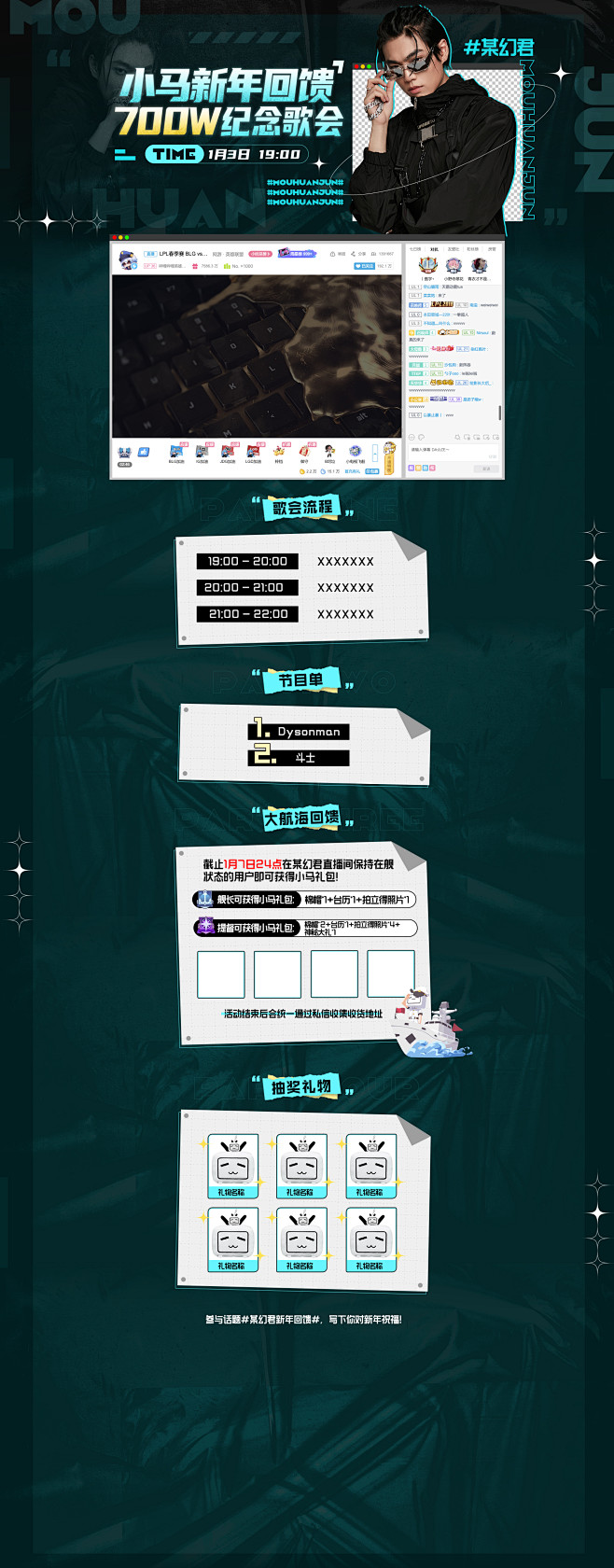 某幻700万纪念歌回web