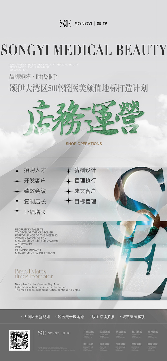 颂伊集团总部造势海报