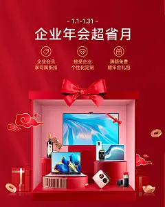 华为商城企业购