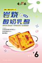 酸奶乳酪海报02