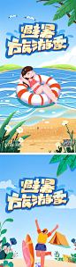 避暑旅游季插画系列海报-源文件