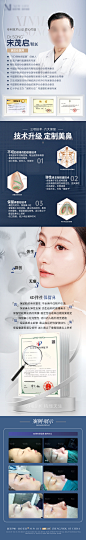 医美医生专家简介长图-志设网-zs9.com