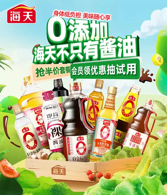 海天官方旗舰店-花瓣网