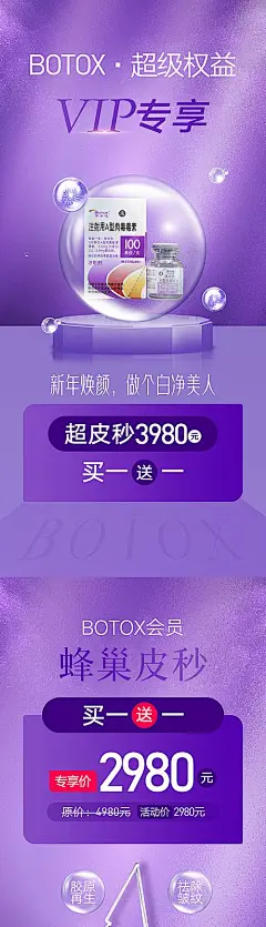 【仙图网】海报 医美 保妥适 肉毒素 瘦脸 系列|343643 