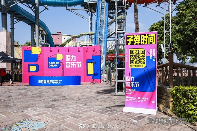 #原力音乐节# 现场除了三个舞台，现场摊...