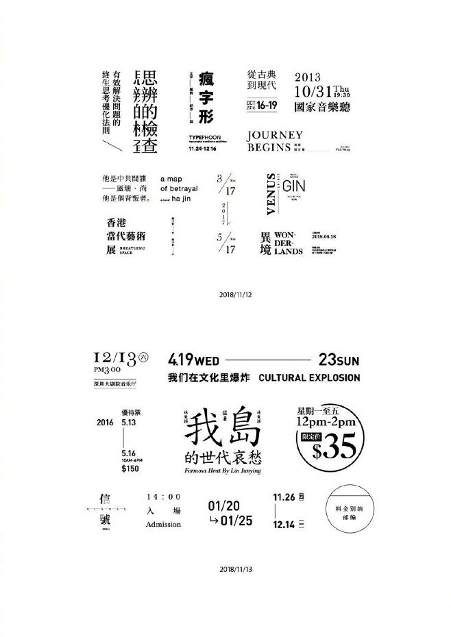 文字和时间信息排版组合方式