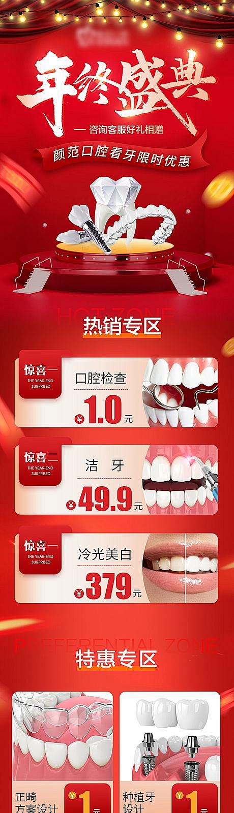 【素材能量站】海报 长图 医美 口腔 牙...