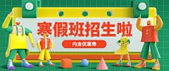 寒假招生学习公众号首图