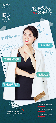 晓么有鱼丸采集到人物海报