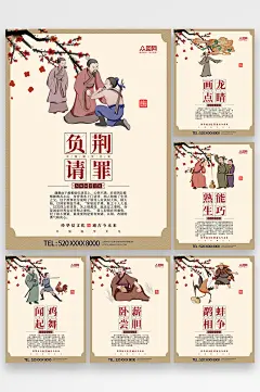 简约少儿国学文化典故寓言故事系列海报-众图网