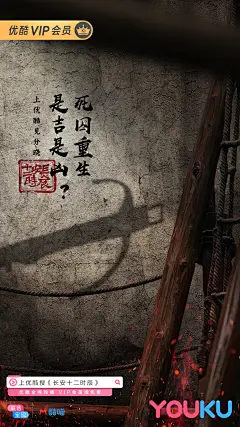 十二时辰预热悬疑海报3