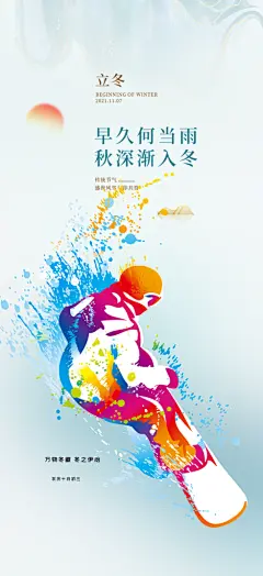 冬季冰雪节滑雪寒冷培训旅游海报