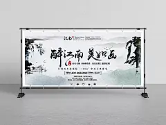 中国风江南风地产宣传海报PSD素材|展板,中国风展板