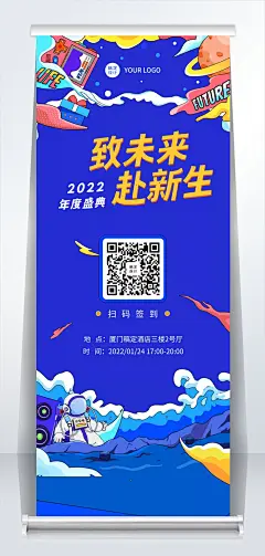 插画企业年会指引牌易拉宝