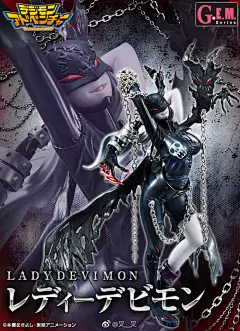 Megahouse G.E.M. 数码宝贝 女恶魔兽 5月26... 来自叉__叉 - 微博