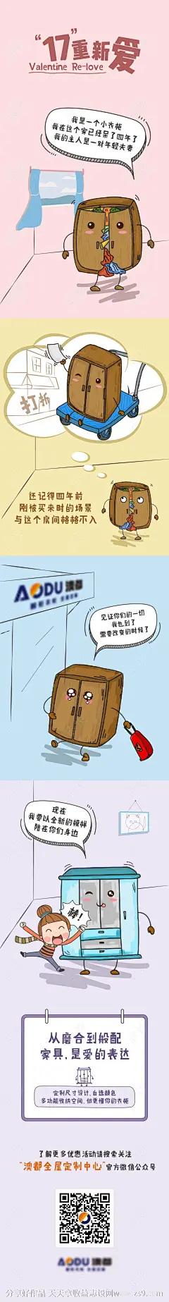 手绘商城家具促销长图-源文件-志设网-zs9.com