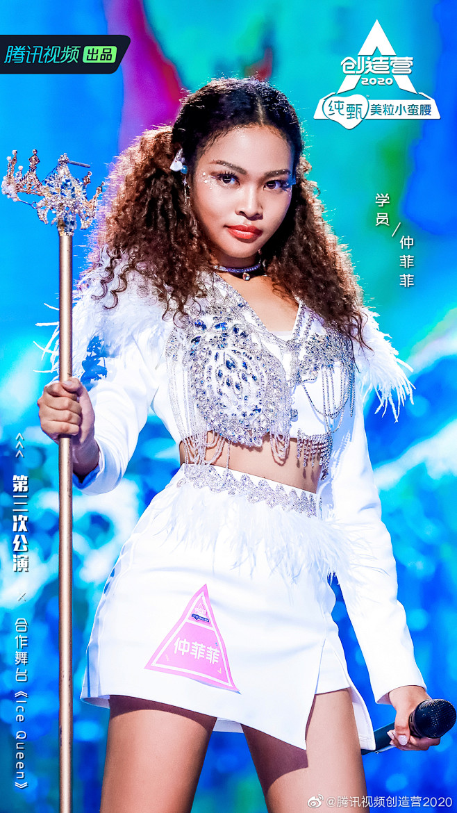 创造营2020第三次公演icequeen孙菲菲