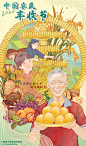中国农民丰收节_曼子MANZI__插画师作品_涂鸦王国gracg.com