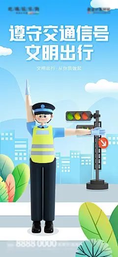 公益遵守交通规则宣传海报-源文件-志设网-zs9.com