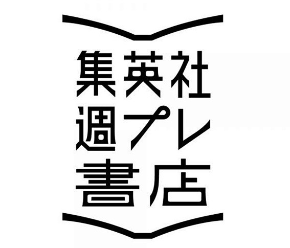 日本字体设计欣赏
