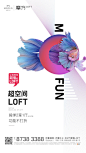 LOFT、公寓、青年社区、小户型视觉海报参考合集 (197)