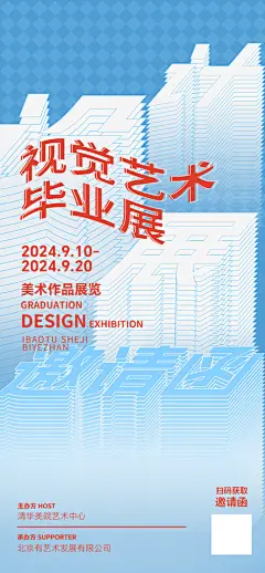 创意大气毕业艺术展海报
