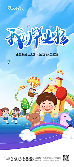 幼儿园毕业季海报-志设网-zs9.com