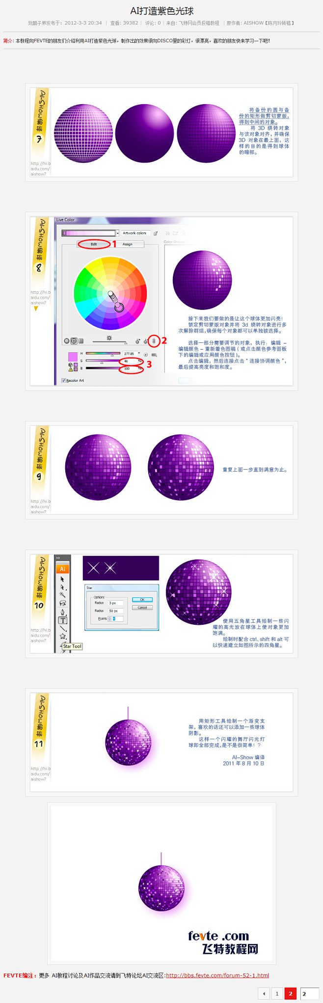 AI教程打造紫色光球 2