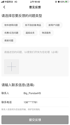 onyourc_eci采集到UI-评价/意见反馈/评分